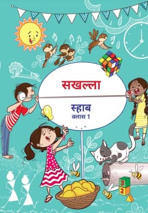 Joyful-Mathematics (Dogri) - NCERT Class 1 PDF