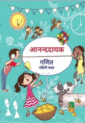Joyful-Mathematics (Maithili) - NCERT Class 1 PDF