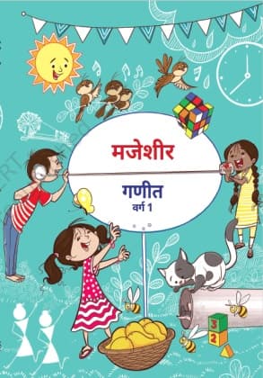 Joyful-Mathematics (Konkani) - NCERT Class 1 PDF