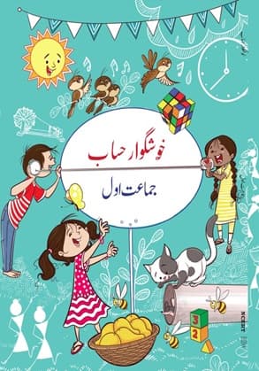 Joyful-Mathematics (Kashmiri) - NCERT Class 1 PDF