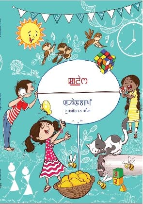 Joyful-Mathematics (Manipuri) - NCERT Class 1 PDF