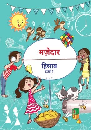 Joyful-Mathematics (Sindhi) - NCERT Class 1 PDF