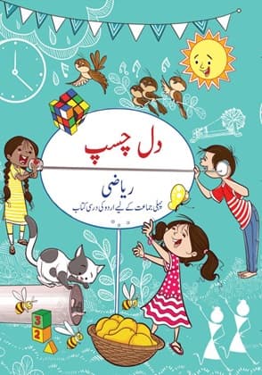 Joyful-Mathematics (Urdu) - NCERT Class 1 PDF