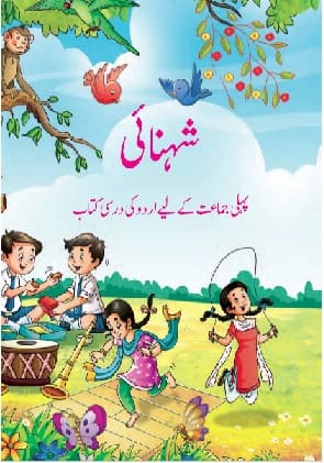 Shahnai - NCERT Class 1 PDF