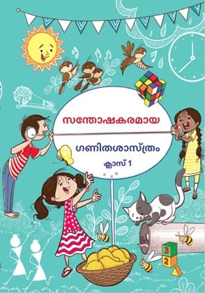 Joyful-Mathematics (Malayalam) - NCERT Class 1 PDF