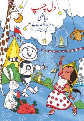 Joyful-Mathematics (Urdu) - NCERT Class 2 PDF