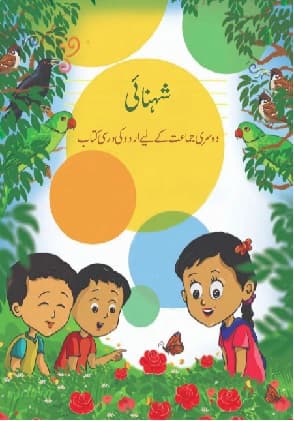 Shahnai - NCERT Class 2 PDF