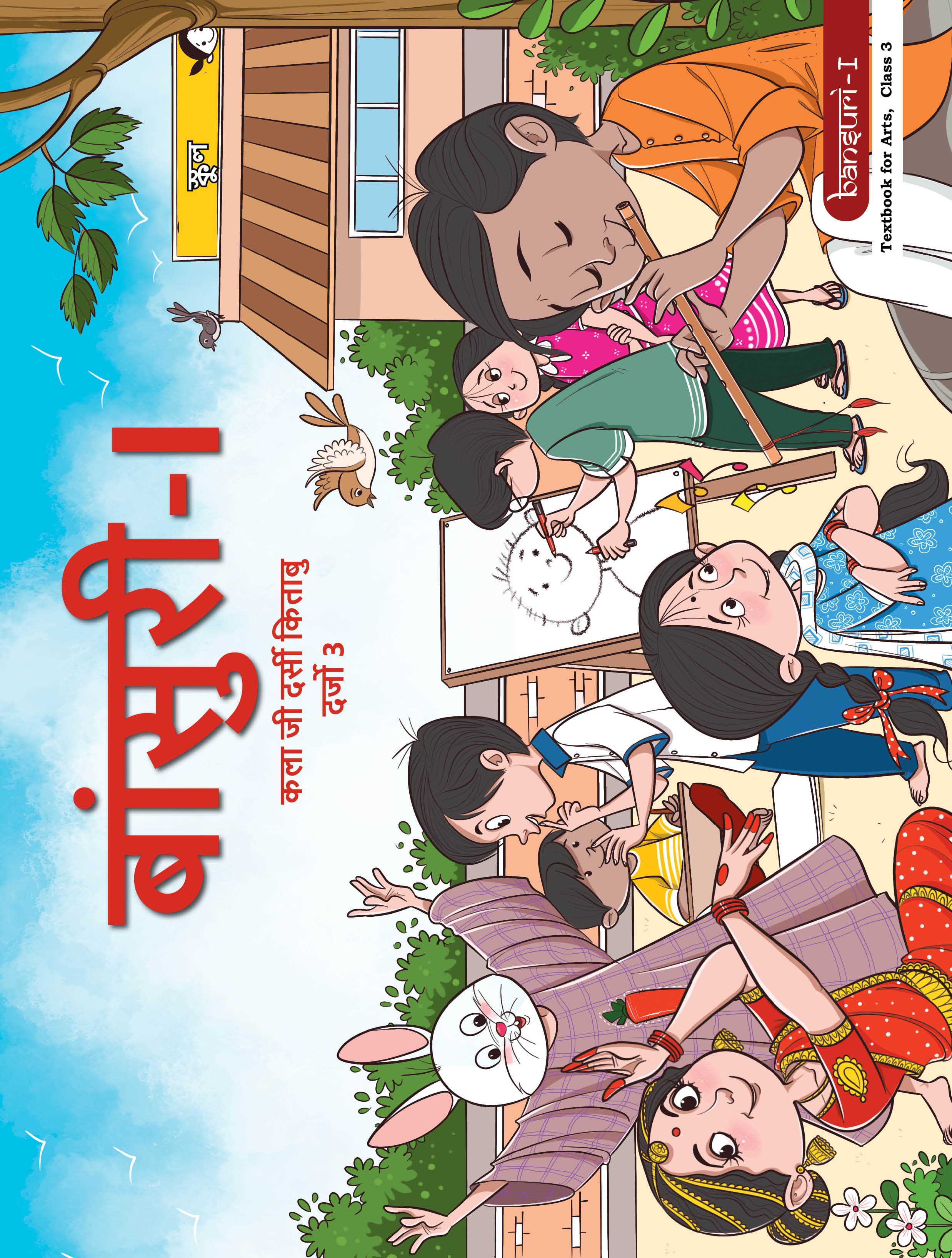 Bansuri - I (Assamese) - NCERT Class 3 PDF
