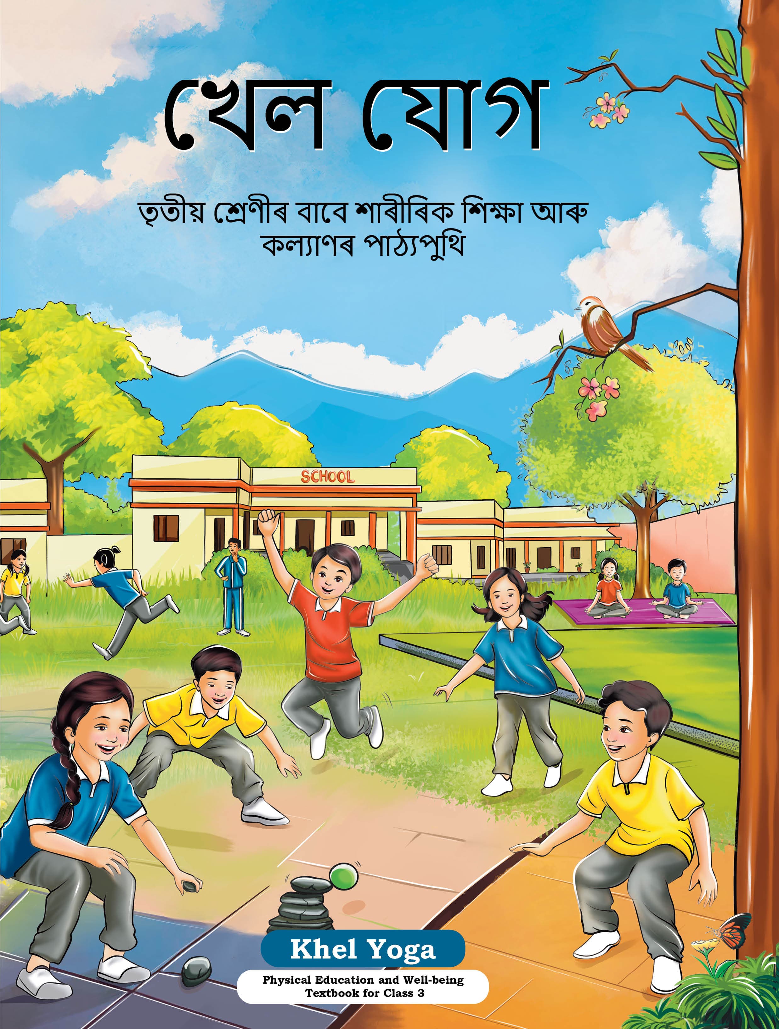 Khel Yoga (Assamese) - NCERT Class 3 PDF