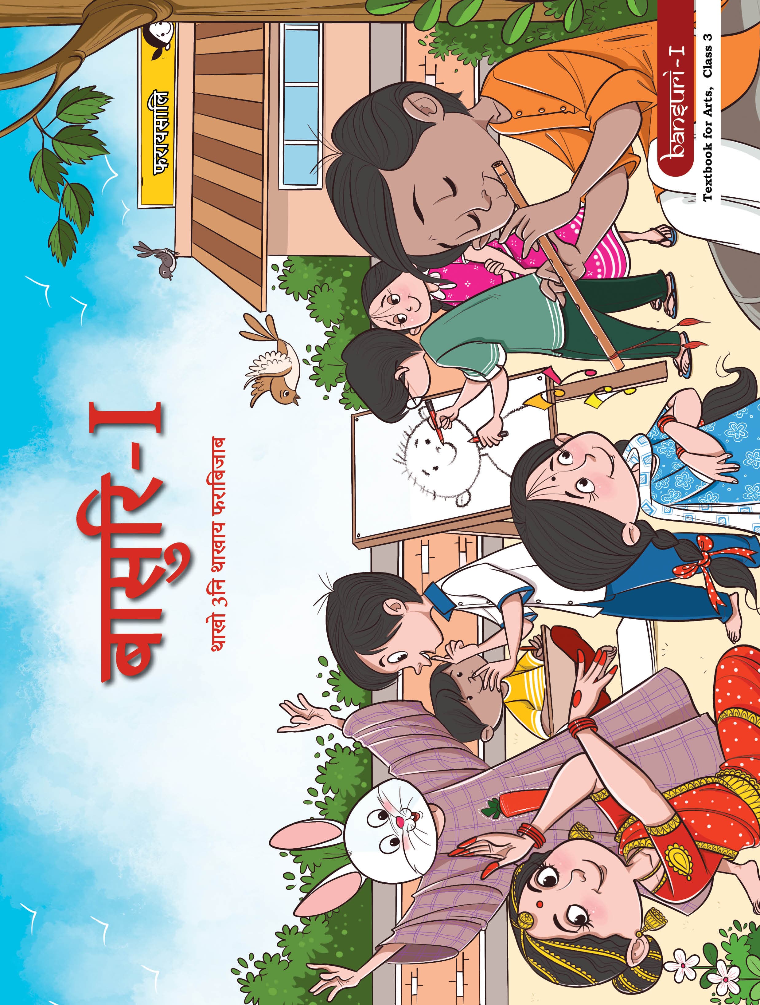 Bansuri - I (Bodo) - NCERT Class 3 PDF