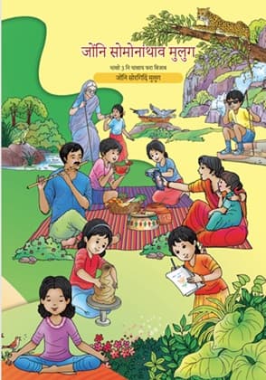 Our Wondrous World (Bodo) - NCERT Class 3 PDF