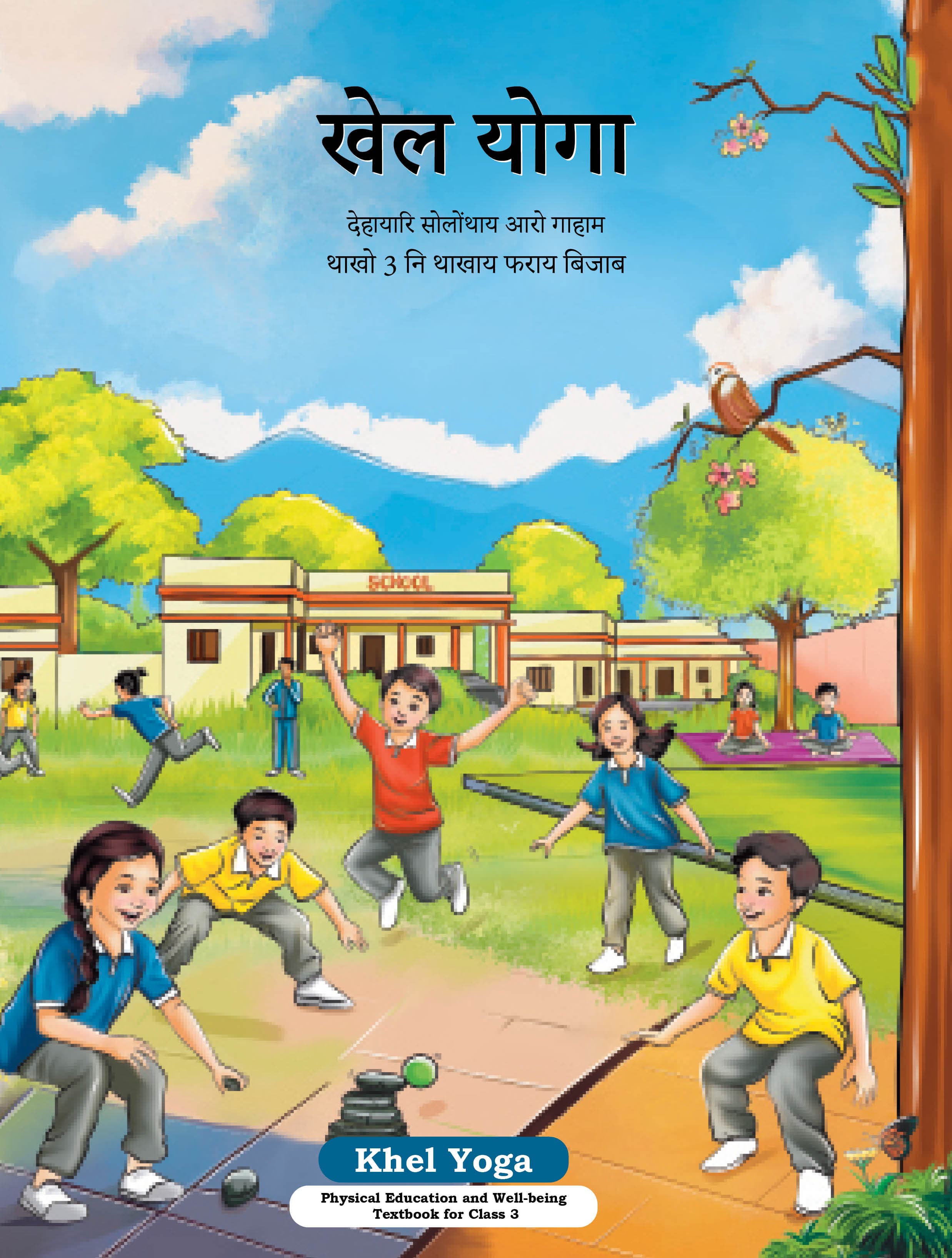 Khel Yoga (Bodo) - NCERT Class 3 PDF