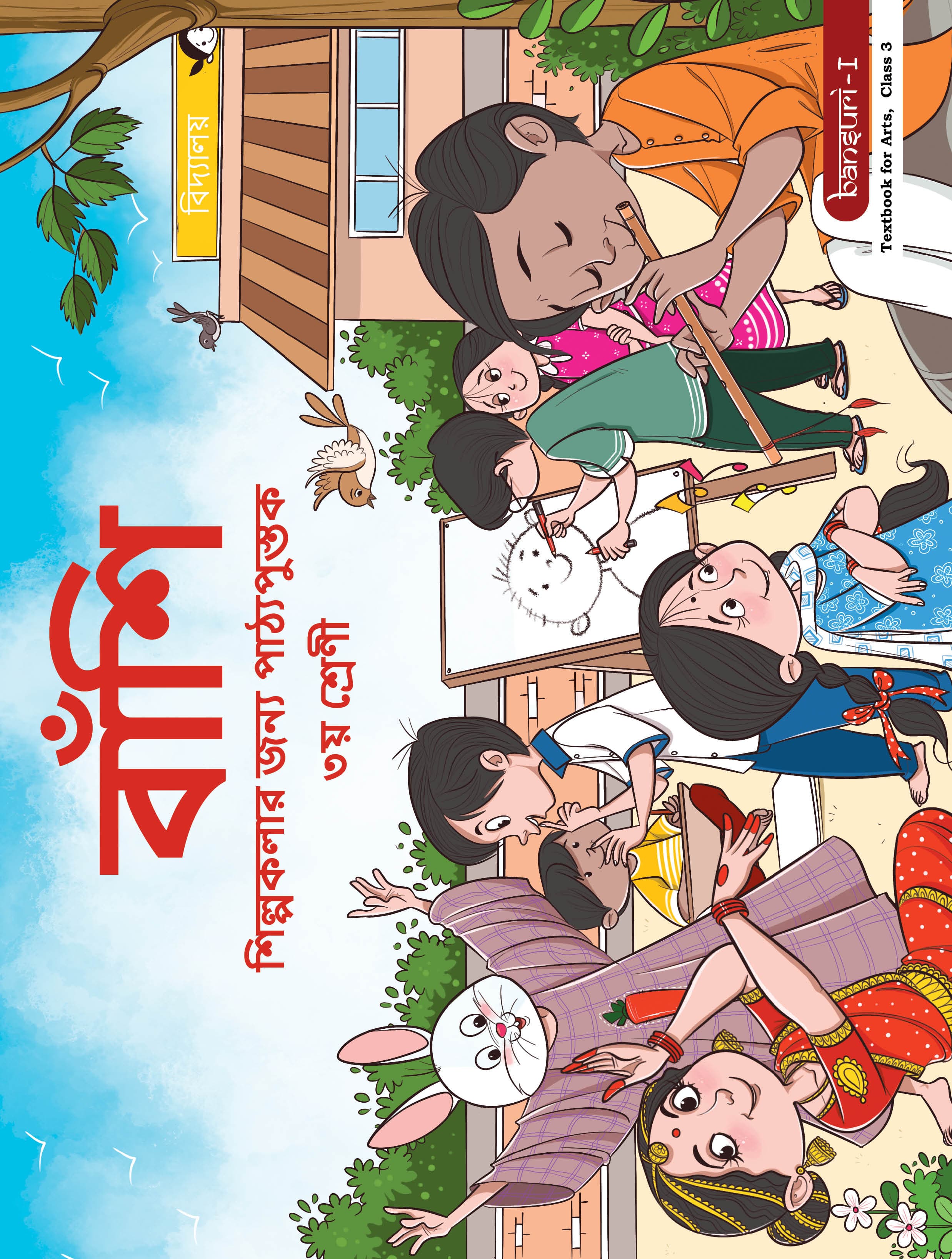 Bansuri - I (Bengali) - NCERT Class 3 PDF