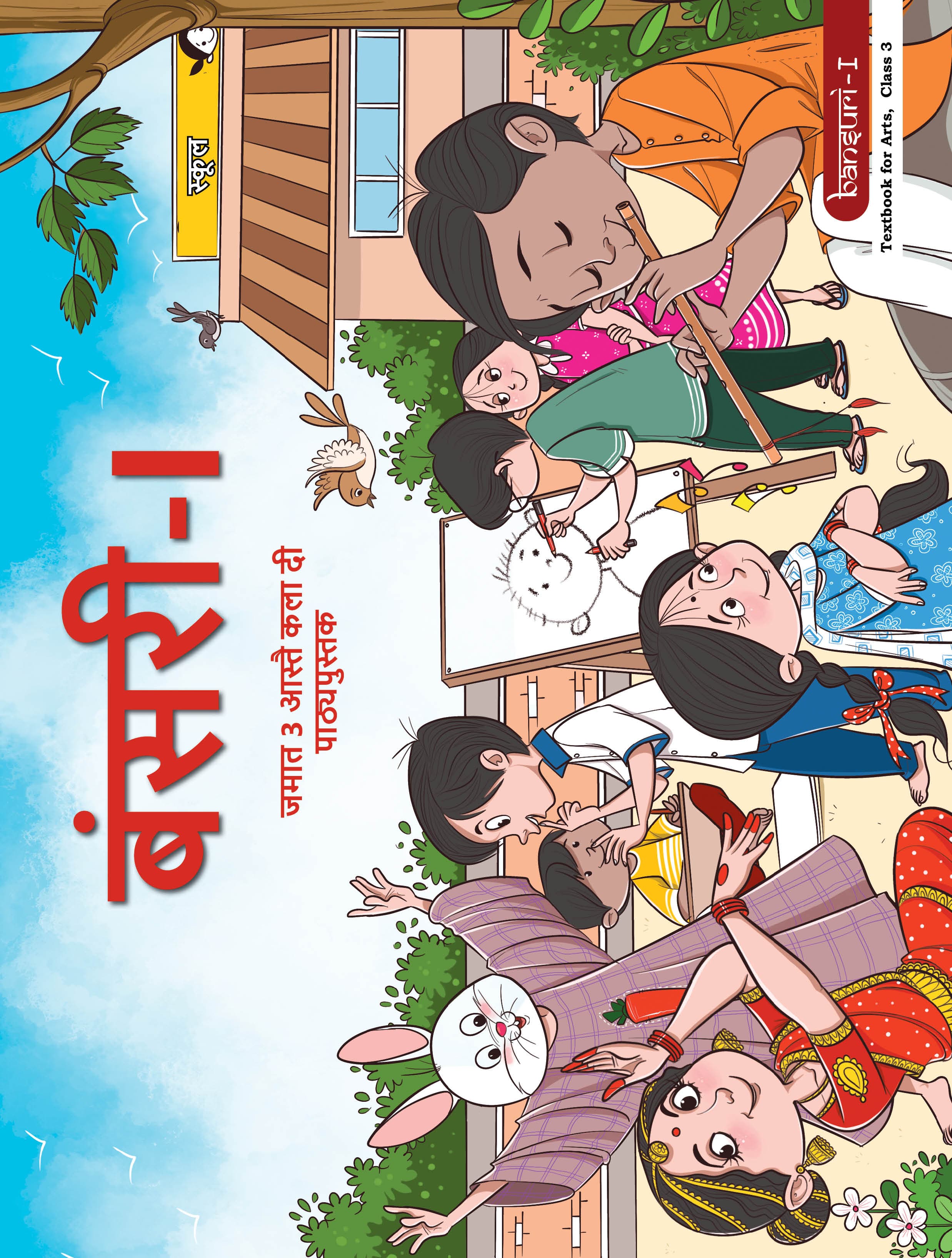 Bansuri - I (Dogri) - NCERT Class 3 PDF
