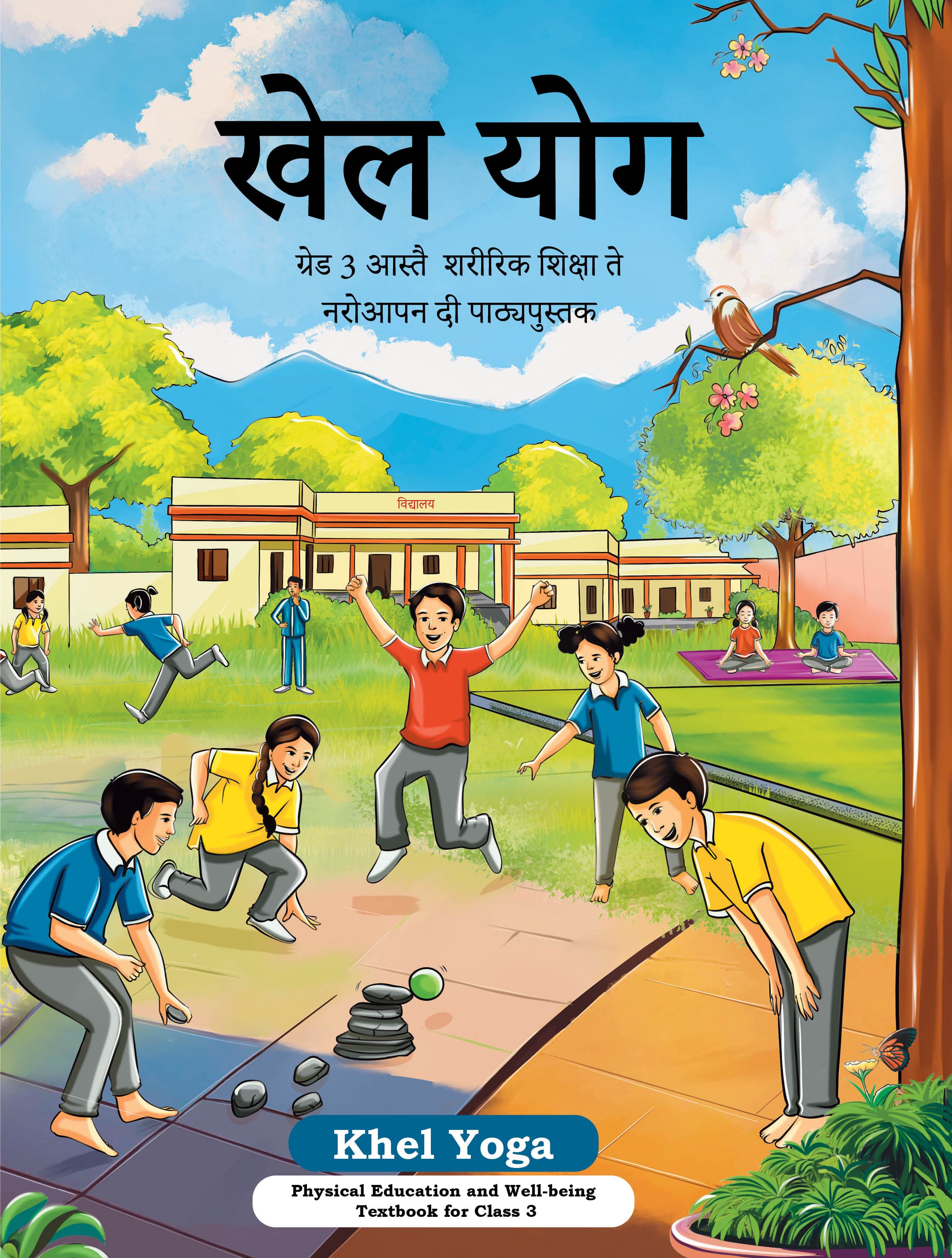 Khel Yoga (Dogri) - NCERT Class 3 PDF