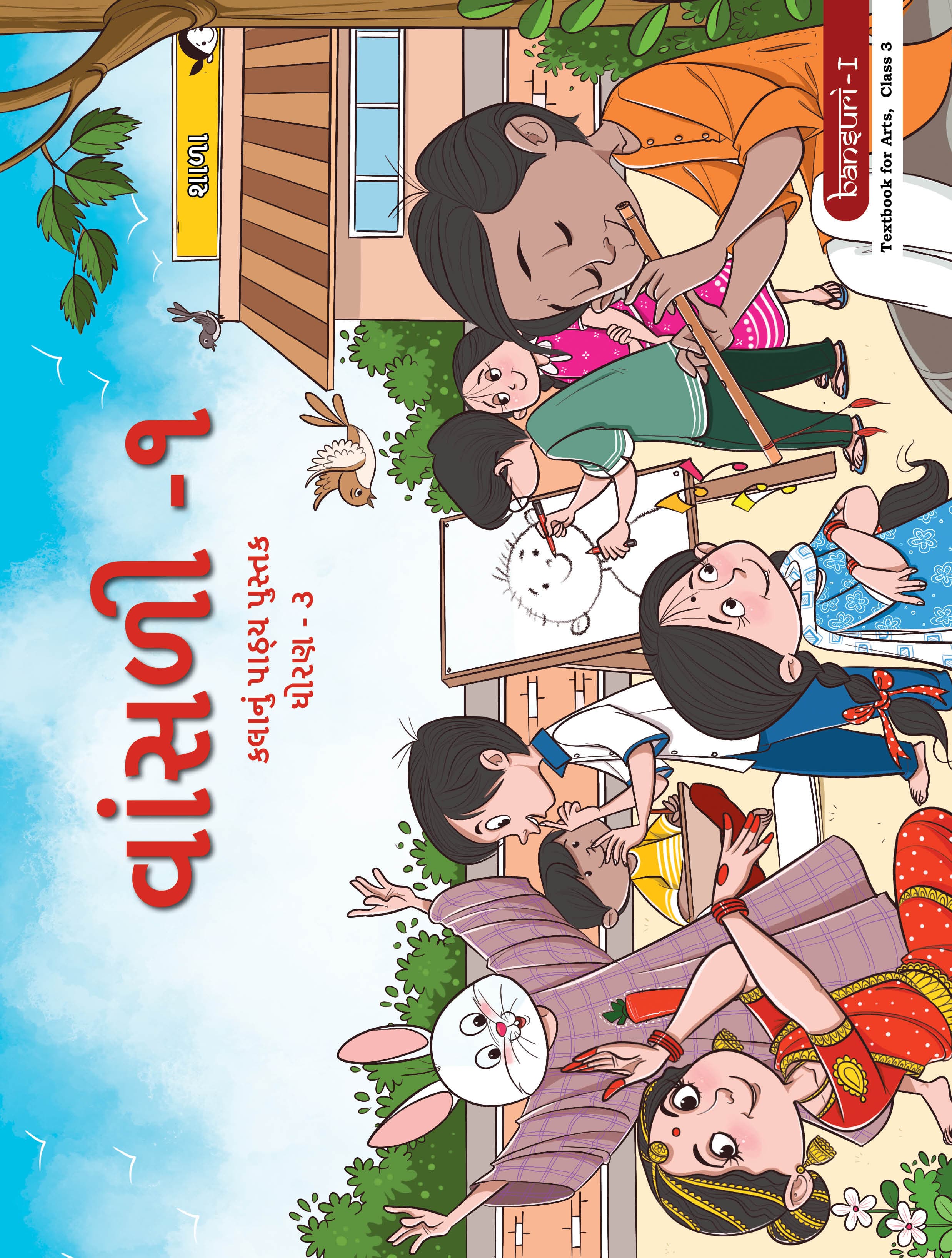 Bansuri - I (Gujarati) - NCERT Class 3 PDF