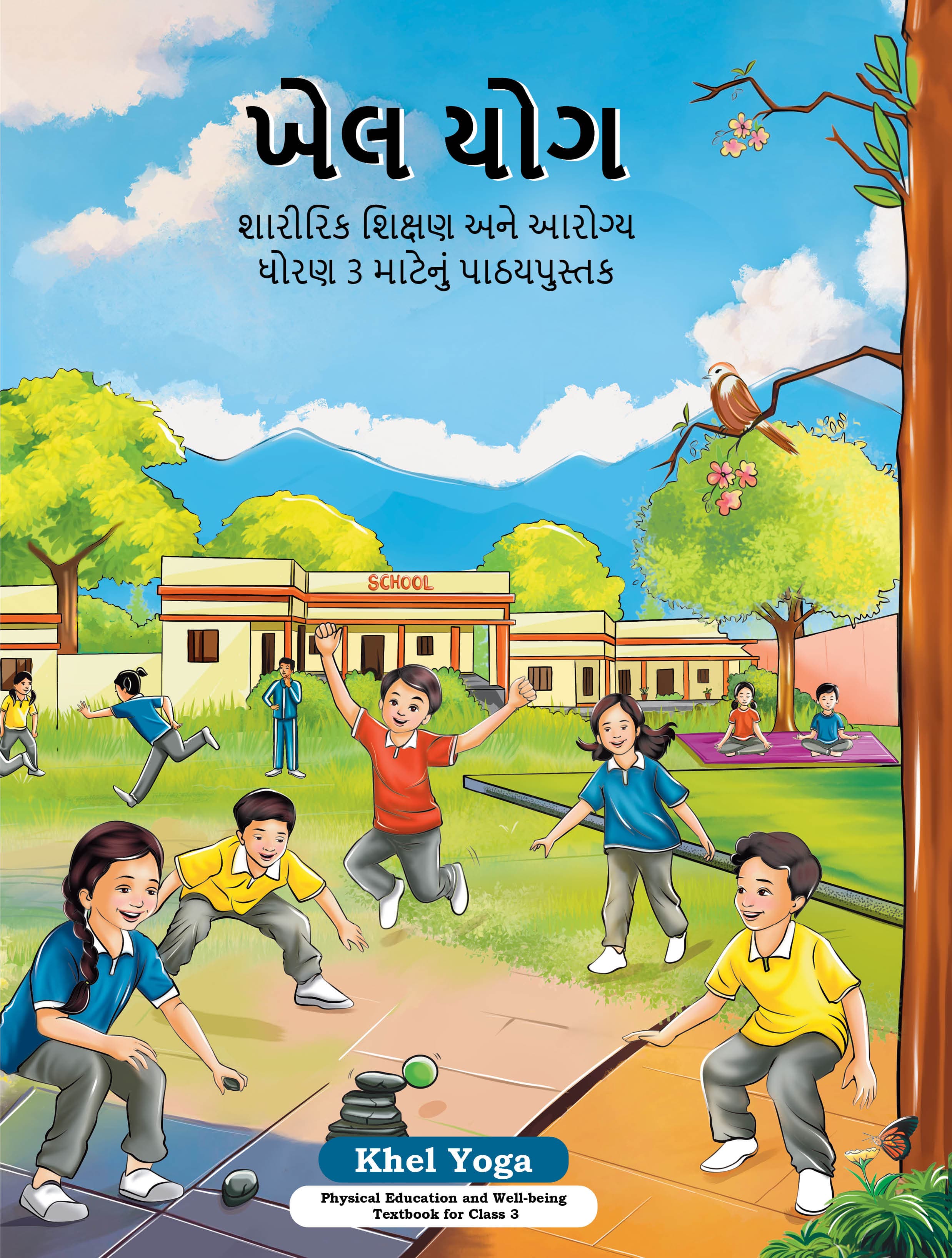 Khel Yoga (Gujarati) - NCERT Class 3 PDF