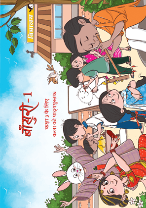Bansuri - I (Hindi) - NCERT Class 3 PDF