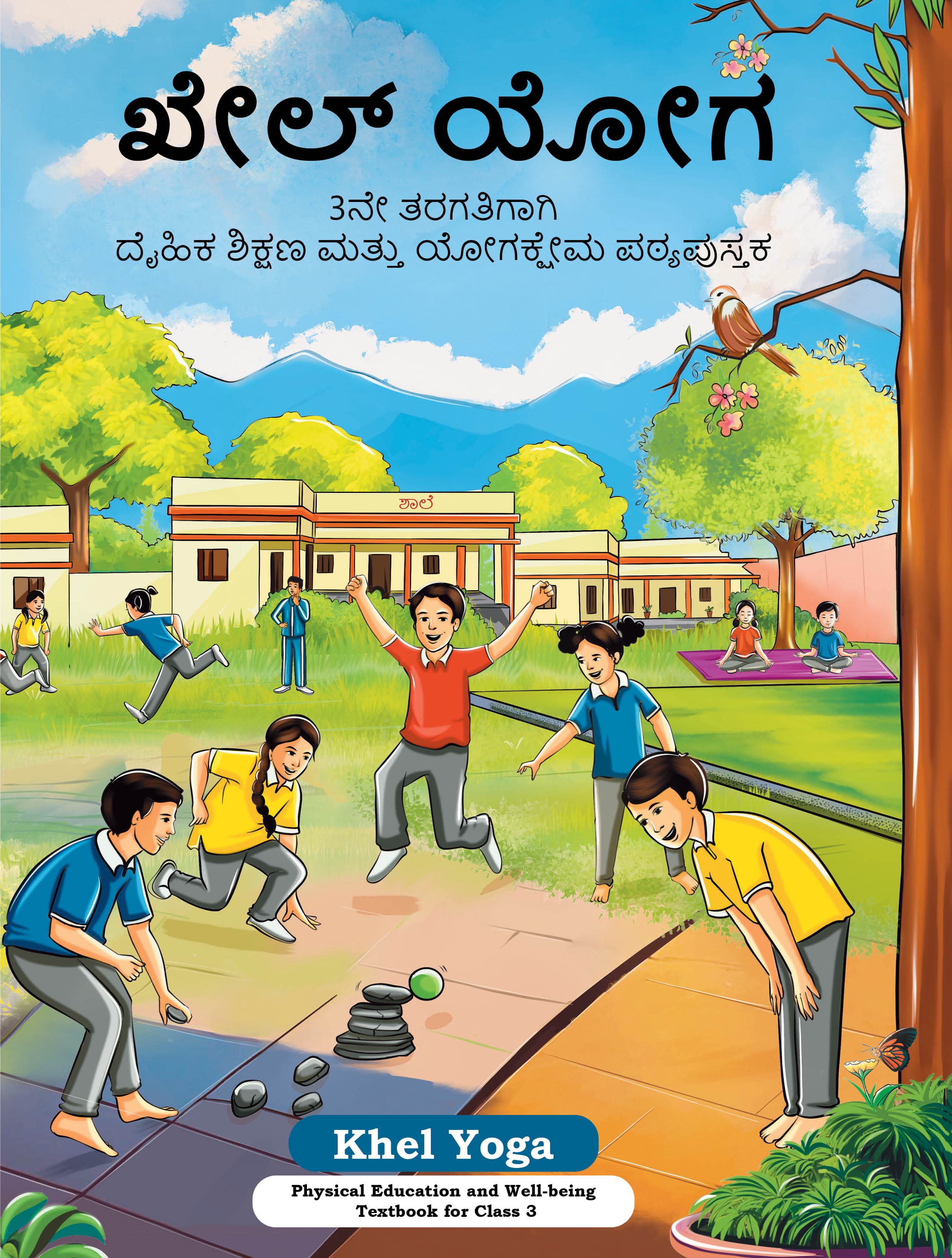 Khel Yoga (Kannada) - NCERT Class 3 PDF