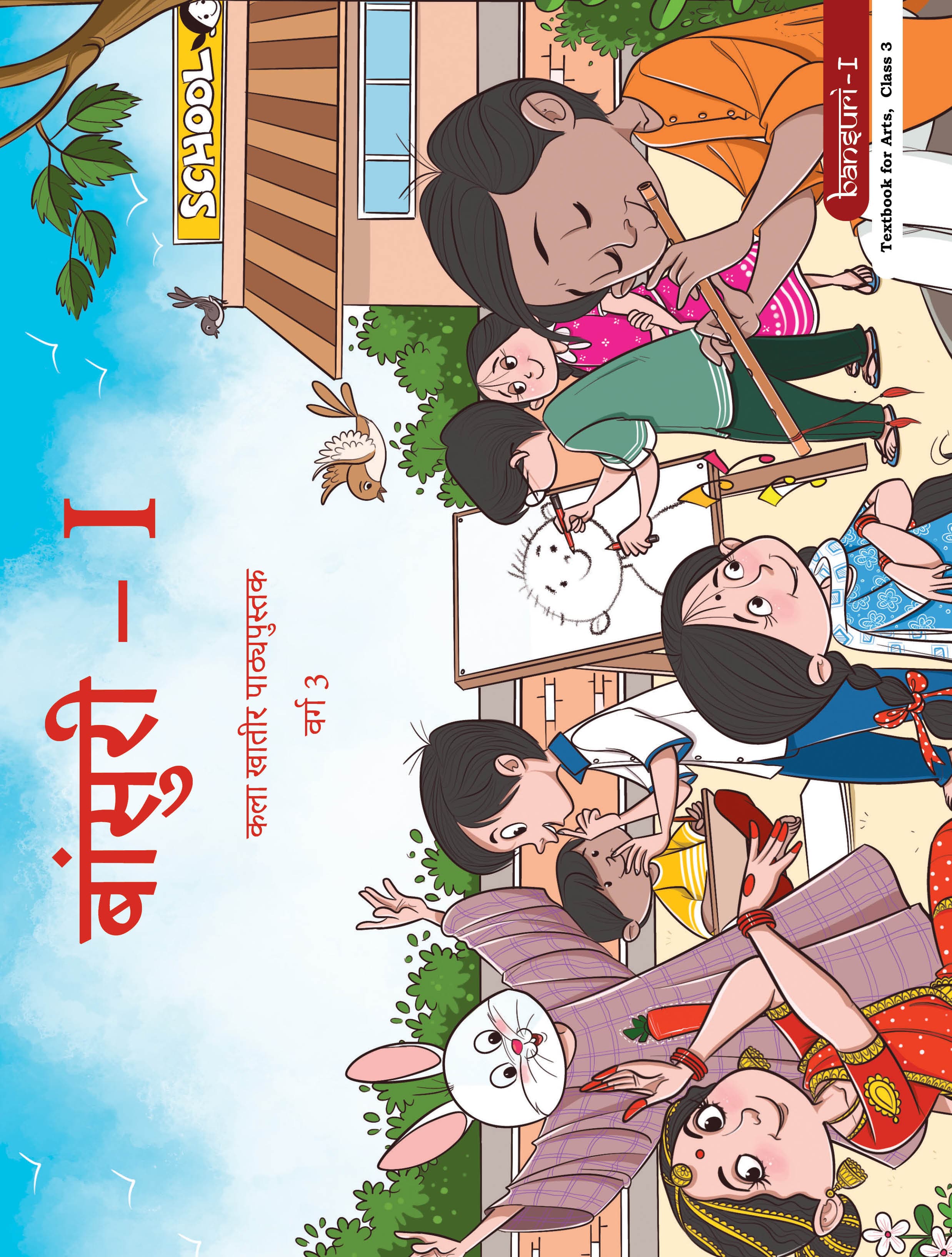 Bansuri - I (Konkani) - NCERT Class 3 PDF