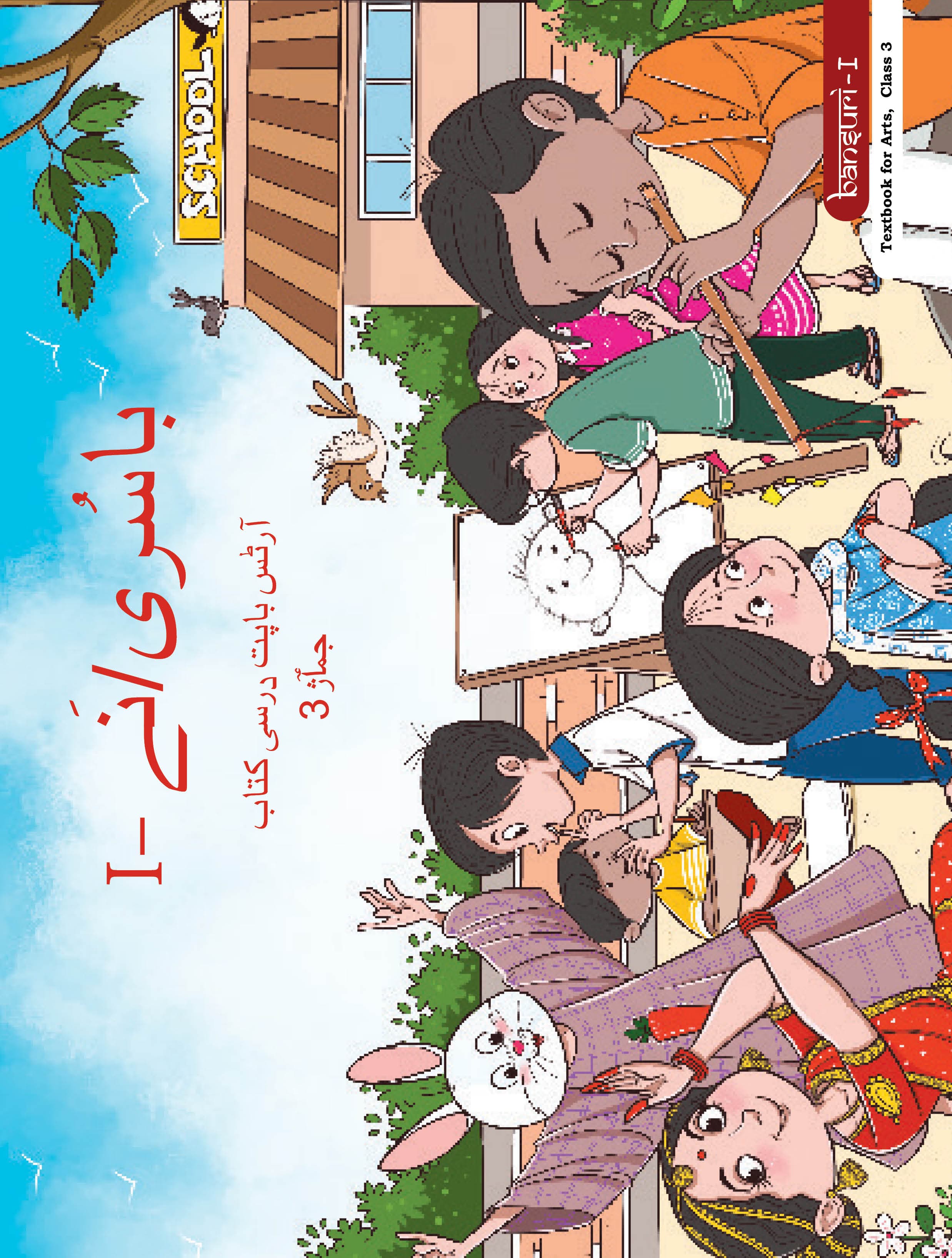 Bansuri - I (Kashmiri) - NCERT Class 3 PDF
