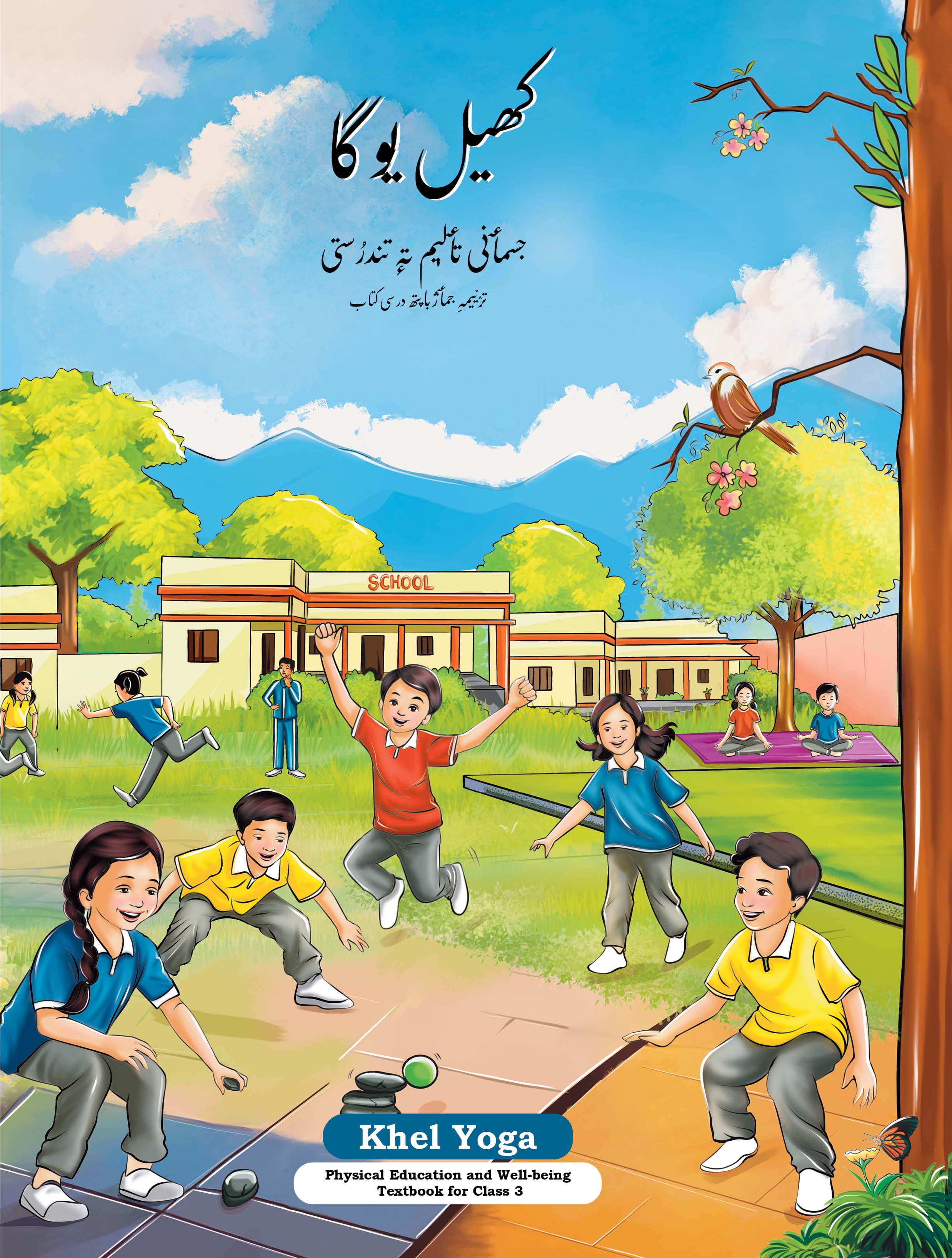 Khel Yoga (Kashmiri) - NCERT Class 3 PDF