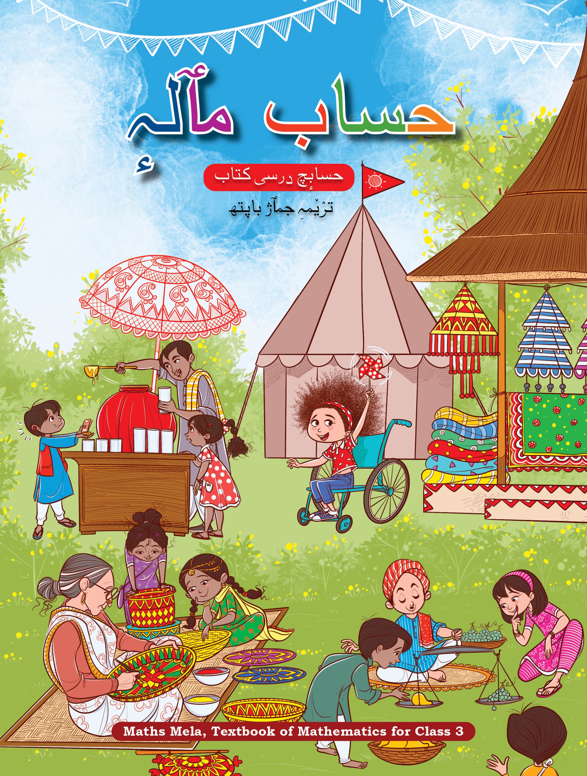 Maths Mela (Kashmiri) - NCERT Class 3 PDF