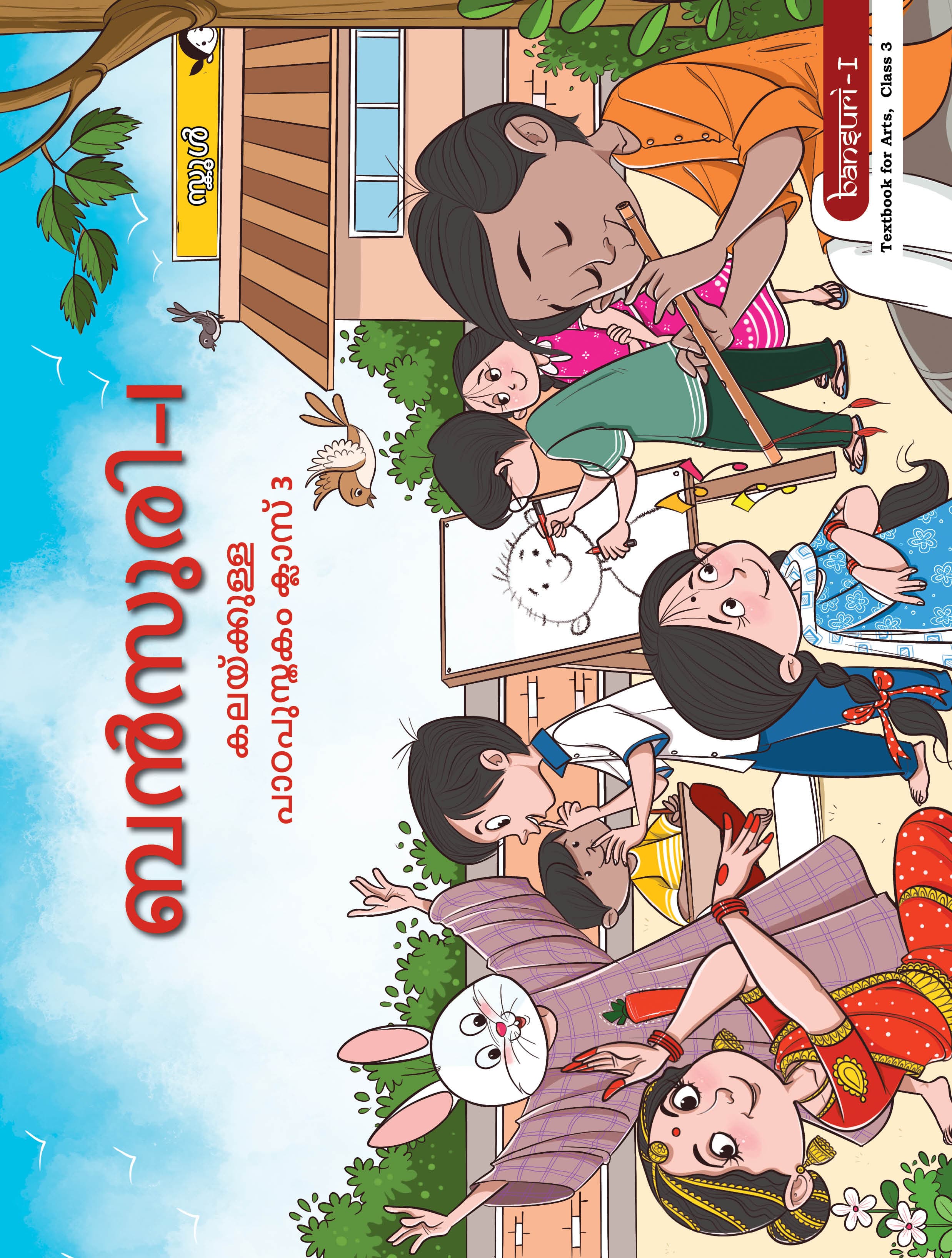 Bansuri - I (Malayalam) - NCERT Class 3 PDF