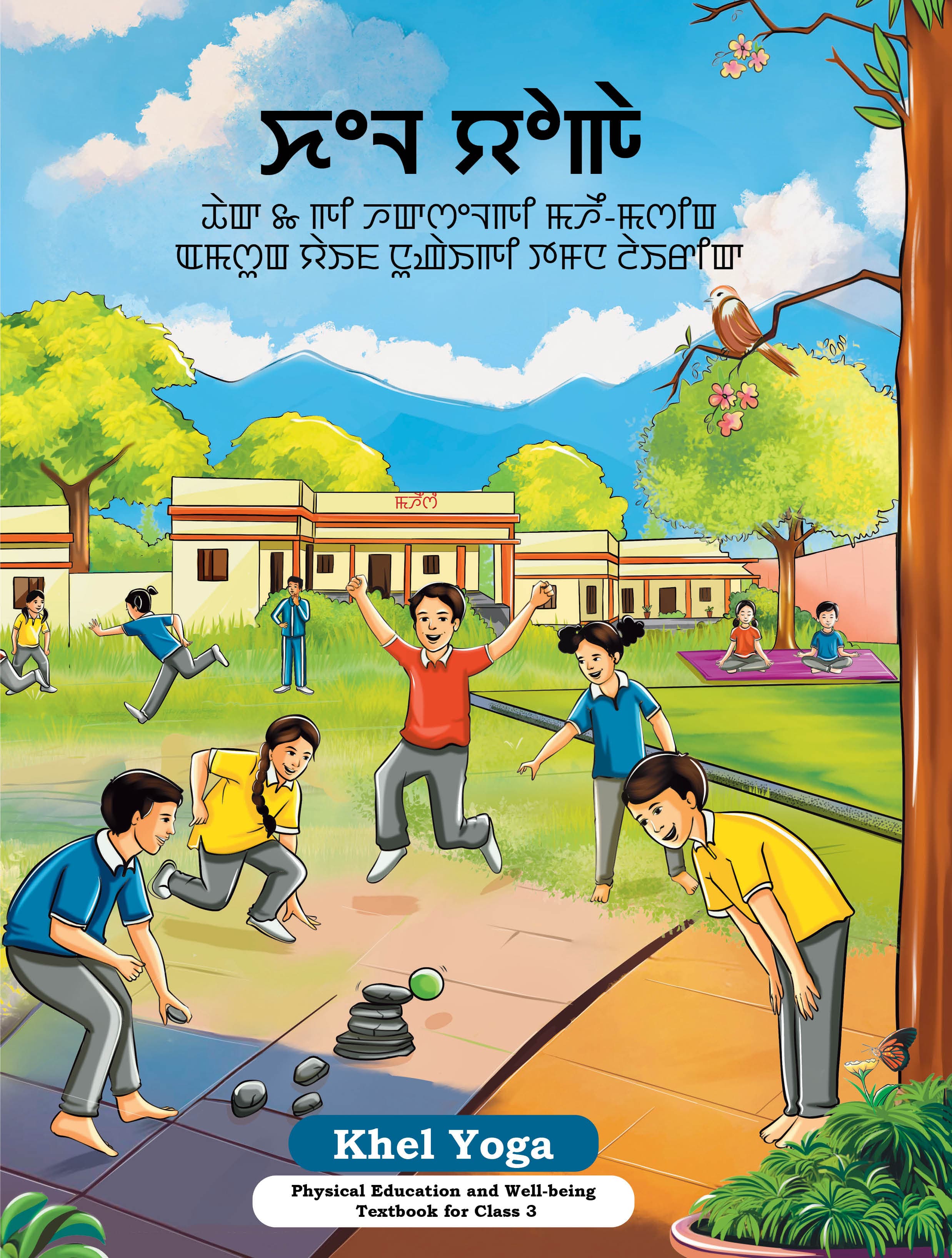 Khel Yoga (Manipuri) - NCERT Class 3 PDF