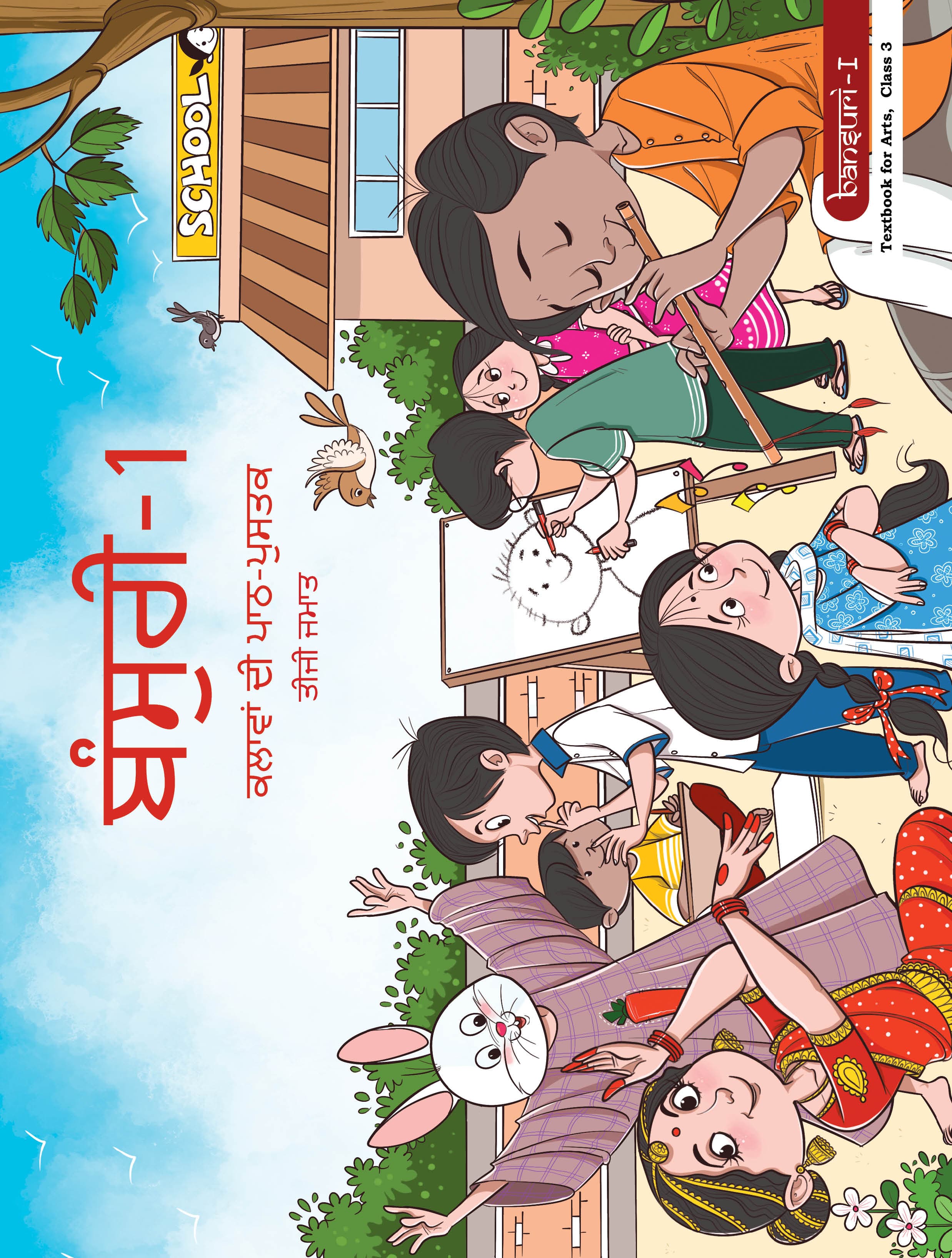 Bansuri - I (Punjabi) - NCERT Class 3 PDF