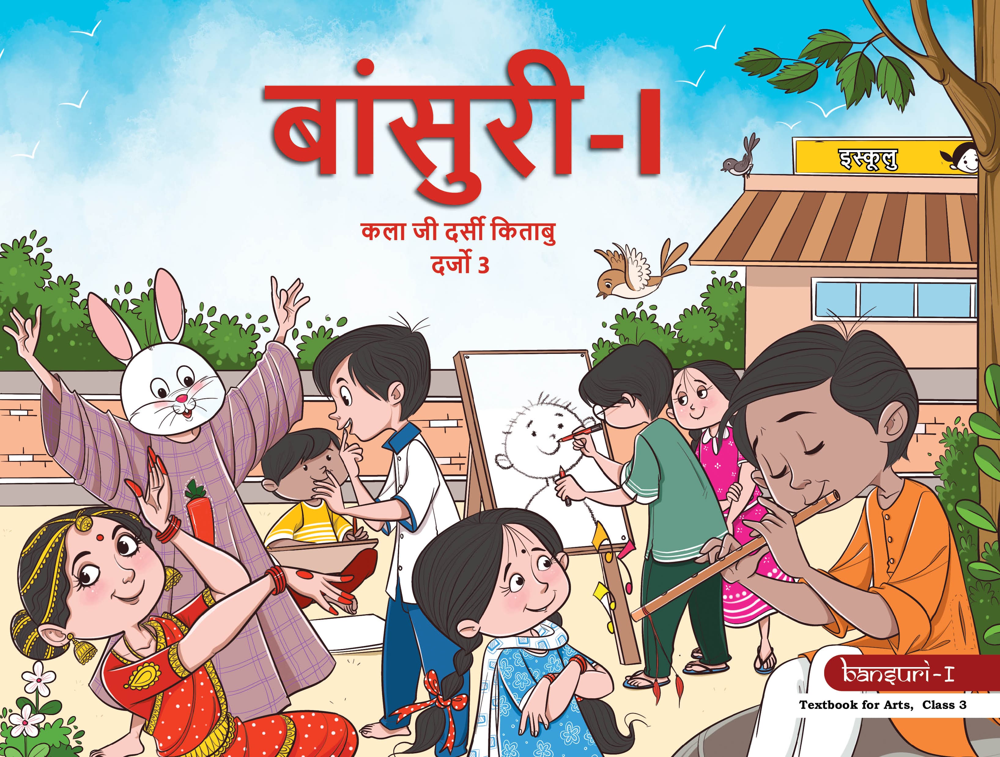 Bansuri - I (Sindhi) - NCERT Class 3 PDF