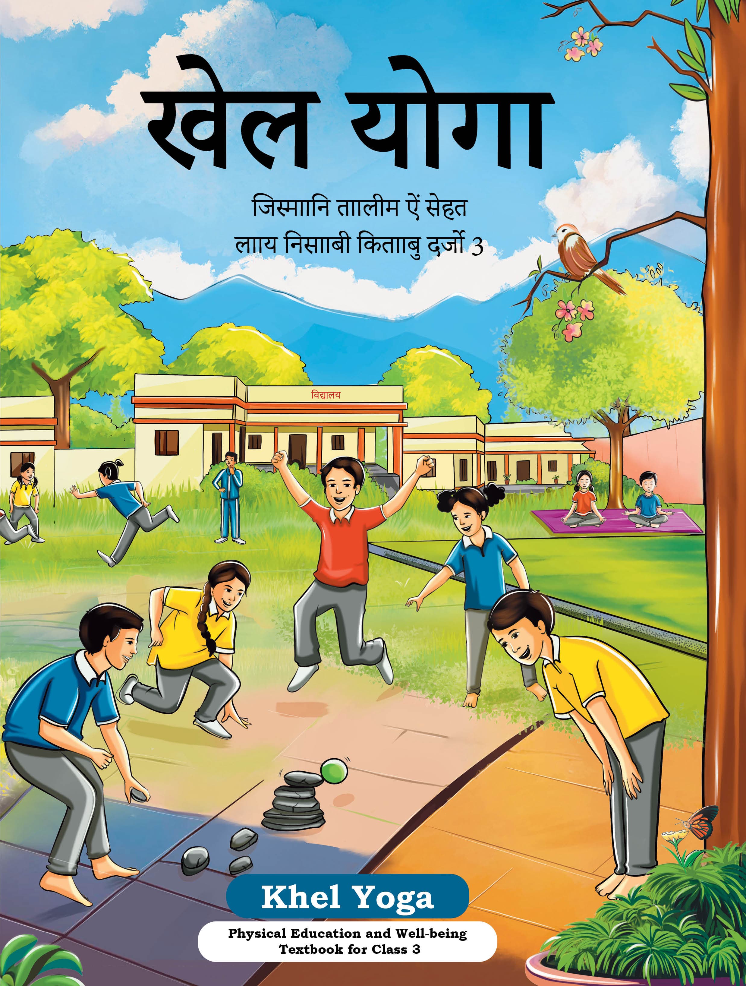Khel Yoga (Sindhi) - NCERT Class 3 PDF