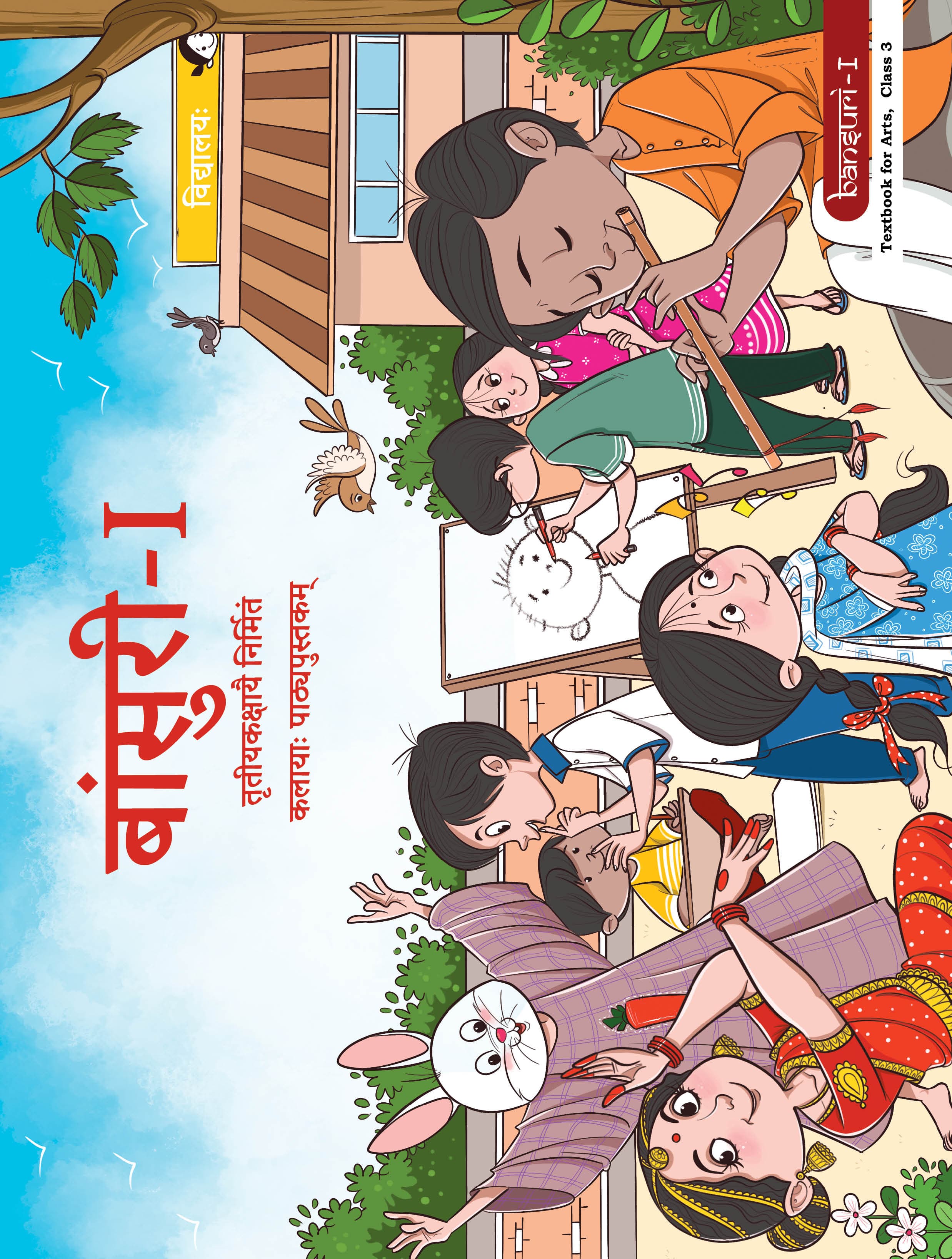 Bansuri - I (Sanskrit) - NCERT Class 3 PDF