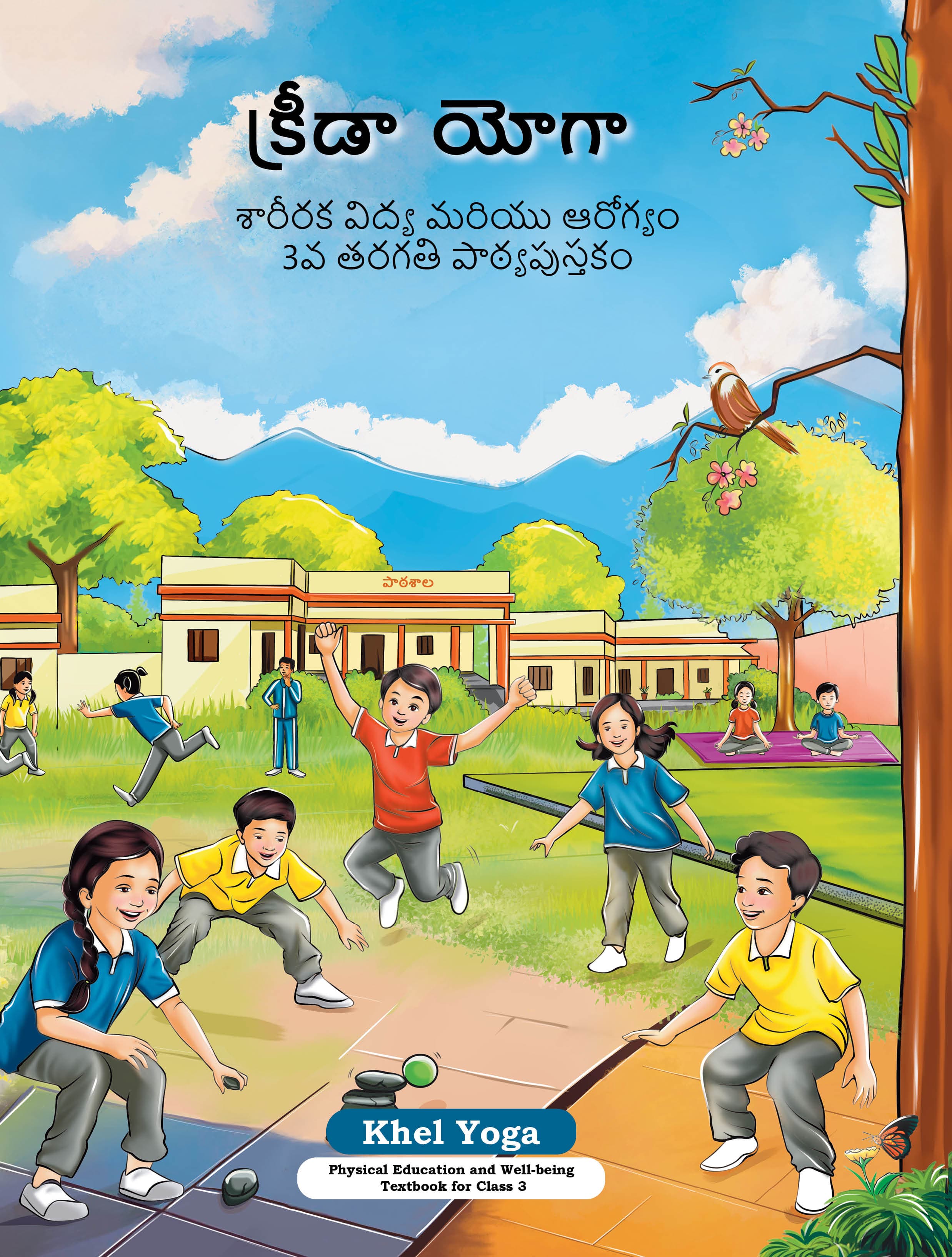 Khel Yoga (Telugu) - NCERT Class 3 PDF