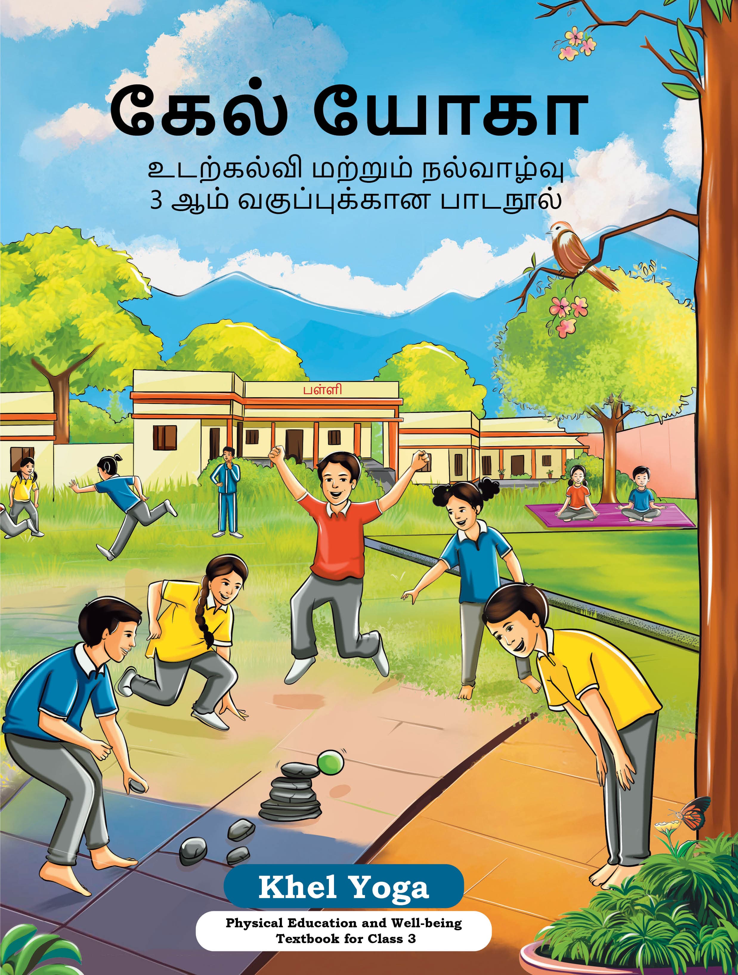 Khel Yoga (Tamil) - NCERT Class 3 PDF