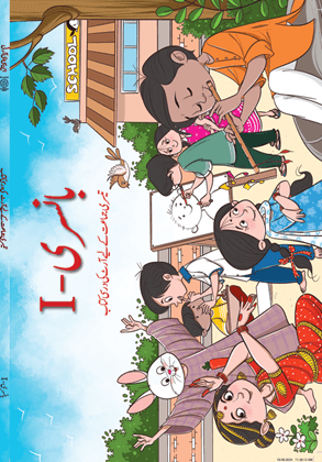 Bansuri - I (Urdu) - NCERT Class 3 PDF