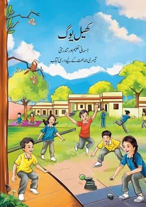 Khel Yoga (Urdu) - NCERT Class 3 PDF