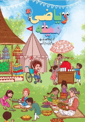 Riyazi Mela - NCERT Class 3 PDF