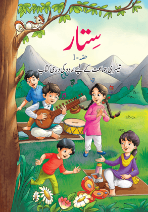 Sitar - NCERT Class 3 PDF