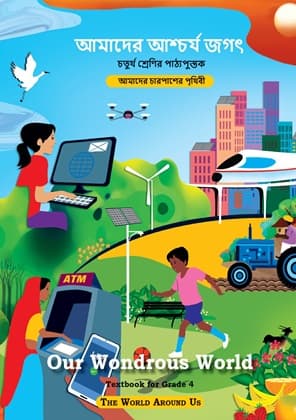 Our Wondrous World (Bengali) - NCERT Class 4 PDF