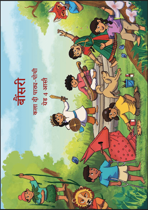 Bansuri - I (Dogri) - NCERT Class 4 PDF