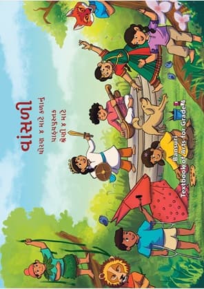 Bansuri - I (Gujarati) - NCERT Class 4 PDF