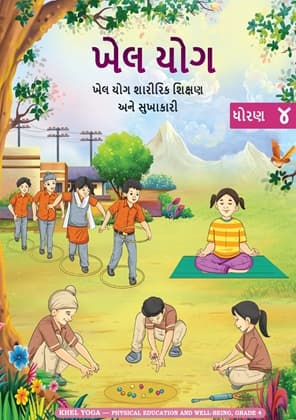 Khel Yoga(Gujarati) - NCERT Class 4 PDF