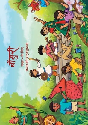 Bansuri - I (Hindi) - NCERT Class 4 PDF