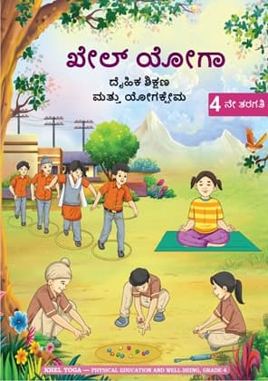 Khel Yoga (Kannada) - NCERT Class 4 PDF