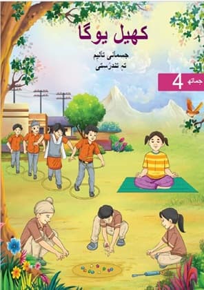 Khel Yoga (Kashmiri) - NCERT Class 4 PDF