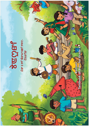 Bansuri - I (Manipuri) - NCERT Class 4 PDF