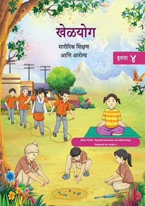Khel Yoga (Marathi) - NCERT Class 4 PDF