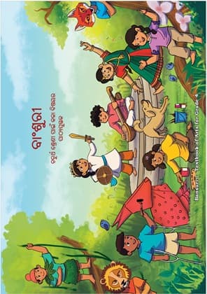 Bansuri - I (Odia) - NCERT Class 4 PDF