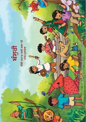Bansuri - I (Punjabi) - NCERT Class 4 PDF